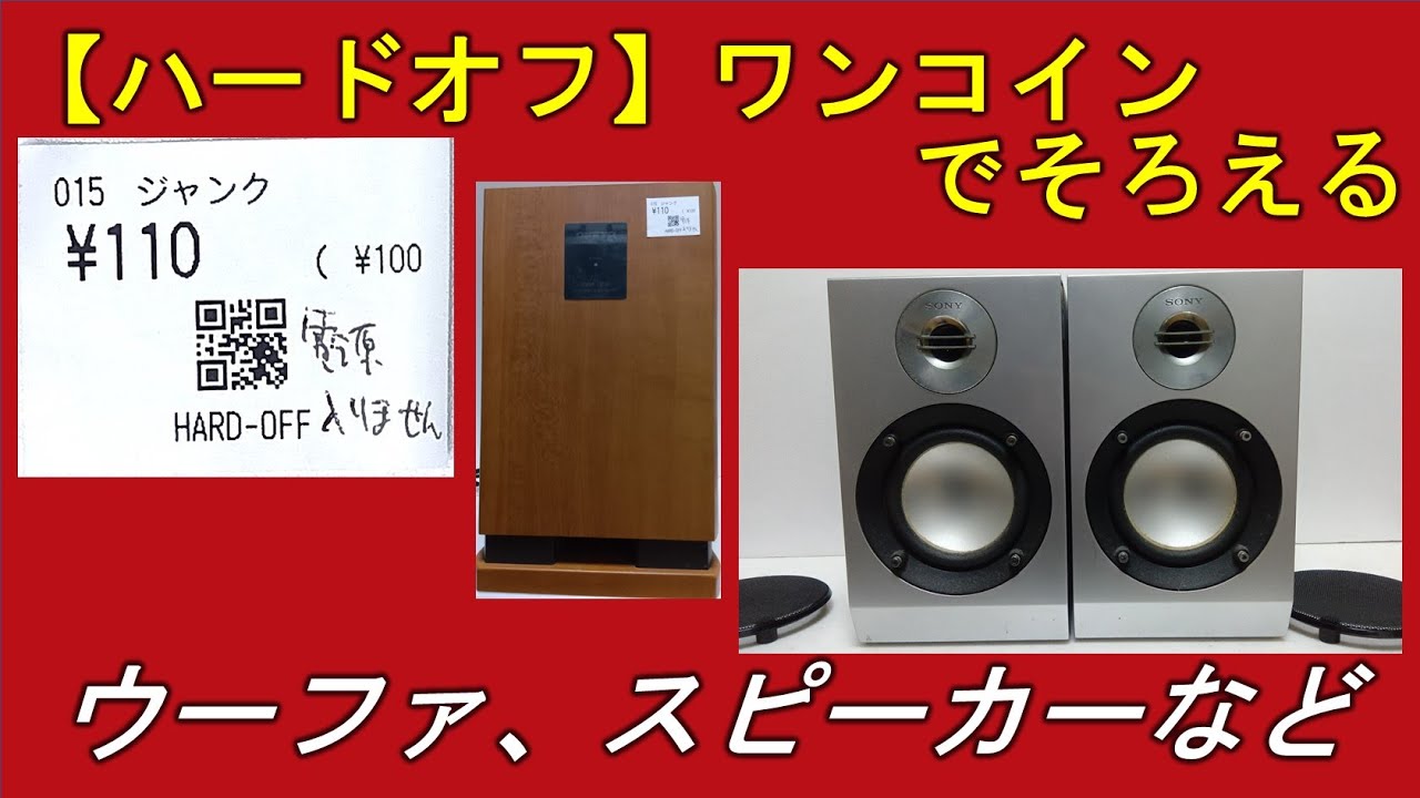 SONY SS CM3 とダイソー比較 - YouTube