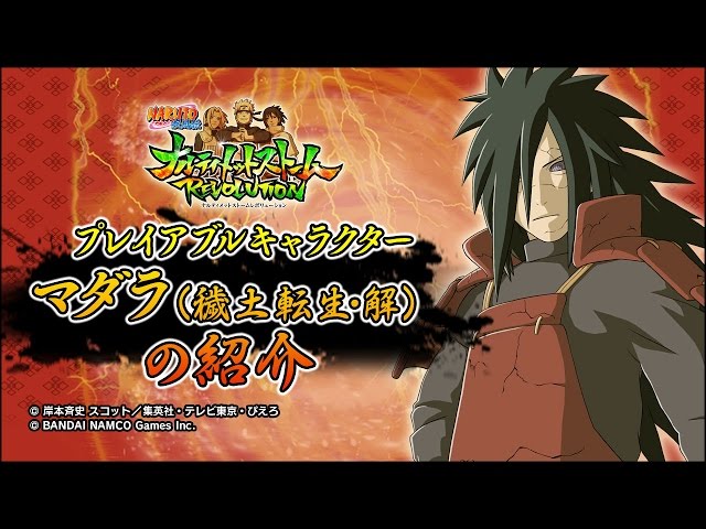 キャラクター解説動画 マダラ（穢土転生・解）編 「NARUTO