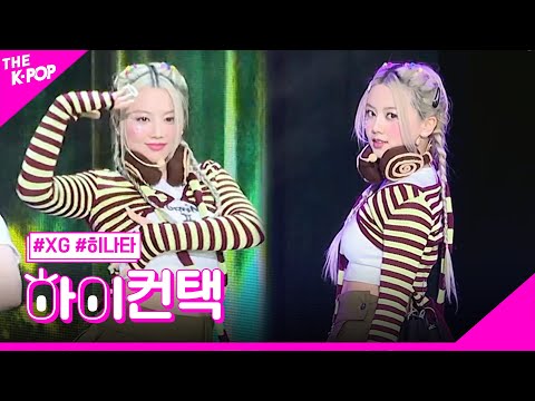 XG, SHOOTING STAR 히나타 포커스, 하이! 컨택 [THE SHOW 230221