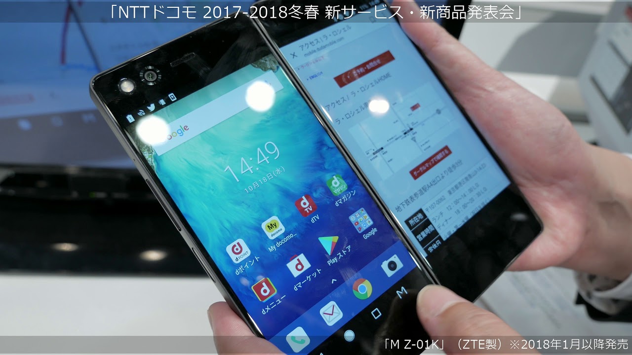 ドコモが折りたたみ2画面スマホ「M Z-01K」（ZTE製）を発表 - YouTube