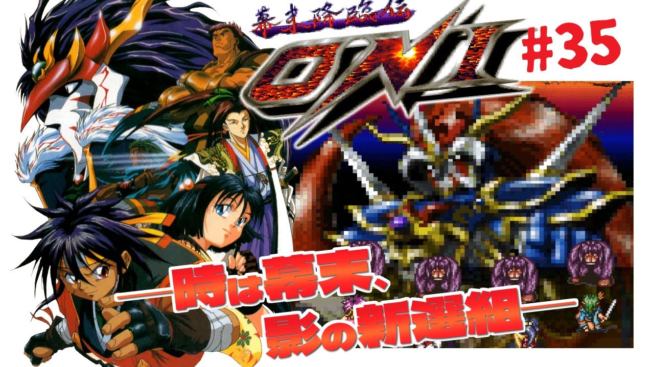 鬼神降臨伝ONI スーパーファミコン SFC スーファミ 鬼神降臨伝ONI