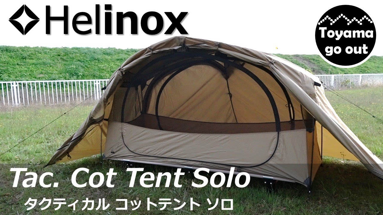 Camping Gear] Helinox Tactical Cot Tent Solo, 2021 New Solo Tent