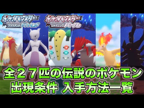 Diamond and Pearl Remakes] How to Obtain and Appearance Conditions