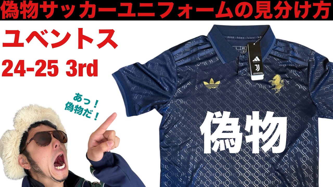 偽物】adidas ユベントス 24--25 3rd ユニフォーム【フェイクサッカー