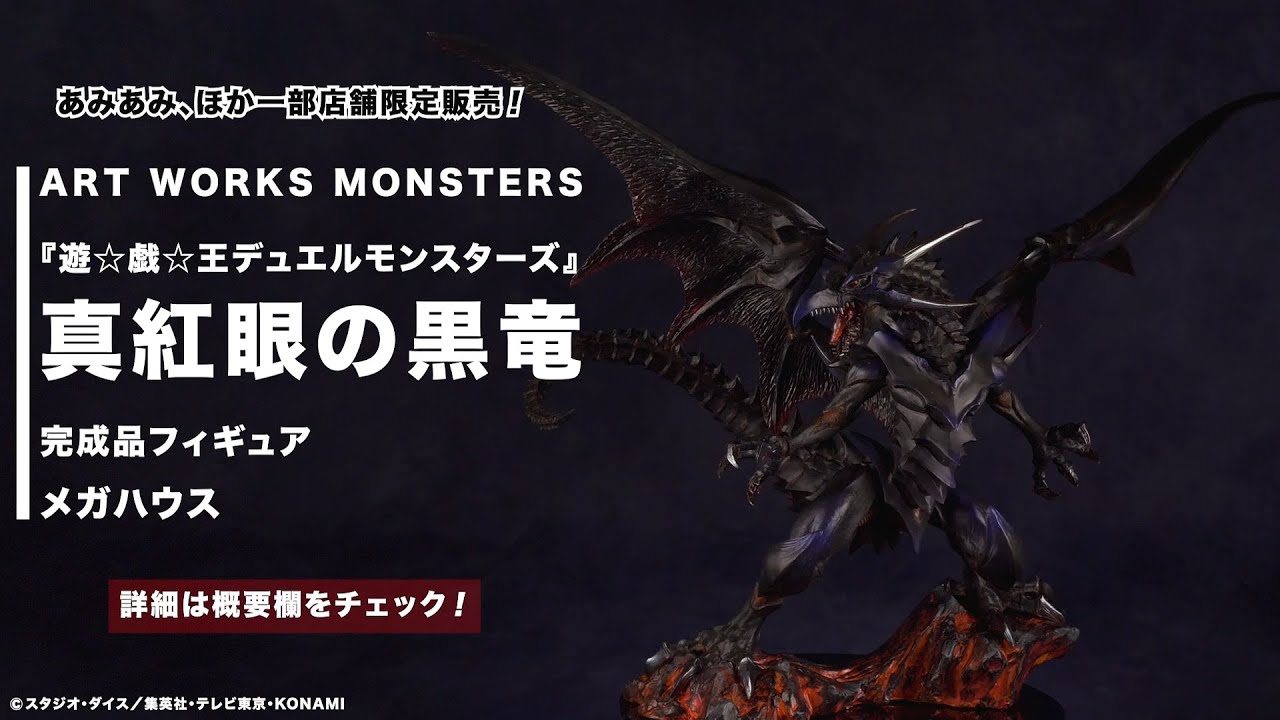 限定販売】ART WORKS MONSTERS 『遊☆戯☆王デュエルモンスターズ