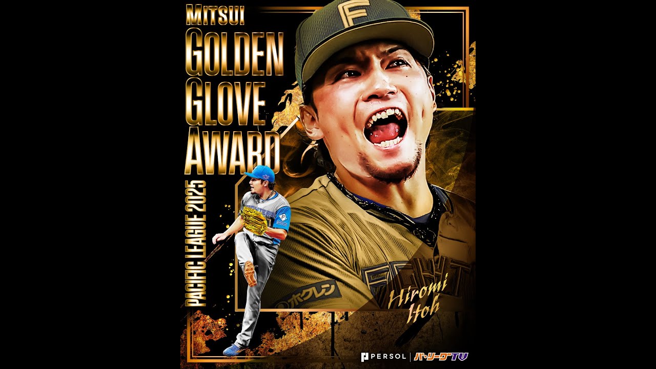 三井GG賞】北海道日本ハム・伊藤大海 好プレー集【投手部門】 - YouTube