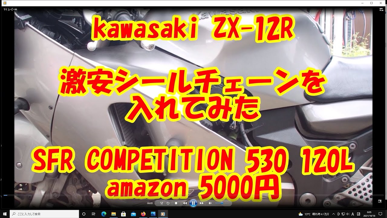 川崎重工 ZX-12R チェーン交換_アマゾン激安ゴールドシールチェーン_
