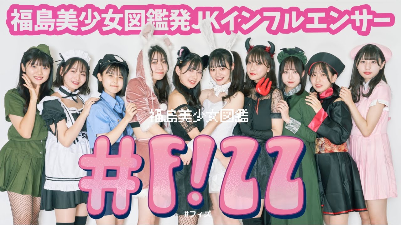 Fizz】日本一のインフルエンサー目指します！ - YouTube