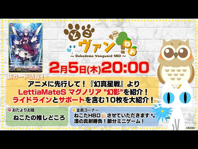 第224回】『幻真星戦』LettiaMateS マグノリア “幻影”を紹介！ライド