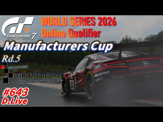 🏎No.643【GT7】マニュファクチャラーズカップRd.5 スパフランコ