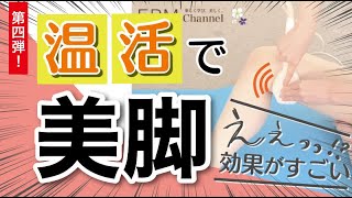 温熱美容器マザーズエンブレイス - EBM