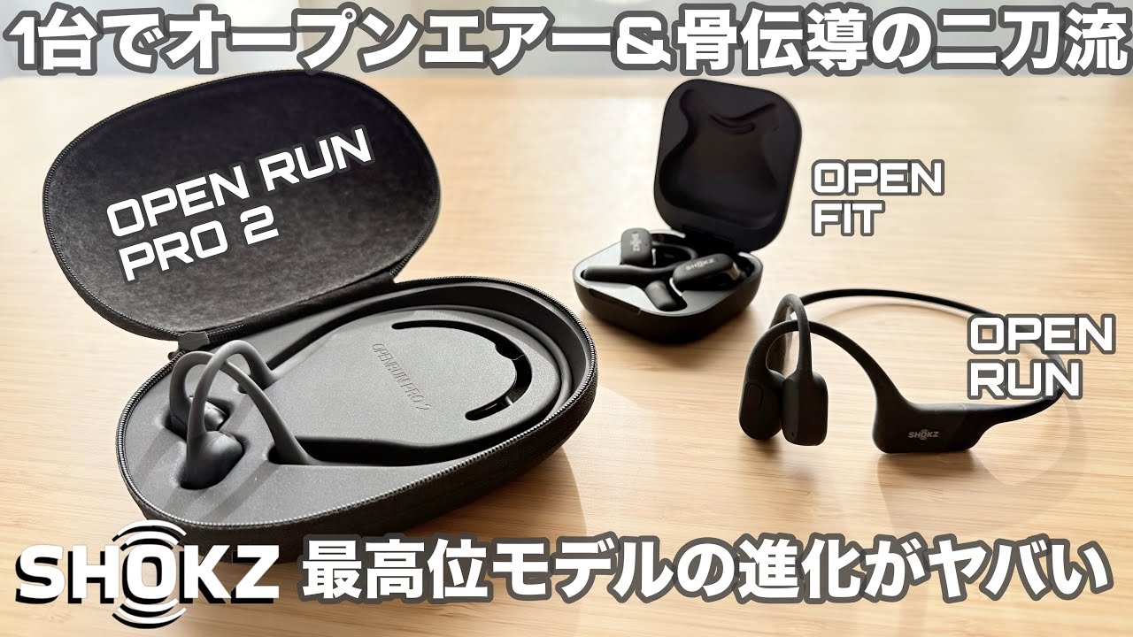SHOKZ OPENRUN PRO 2 】x 【耳に福くる福袋2025 】フラッグシップ