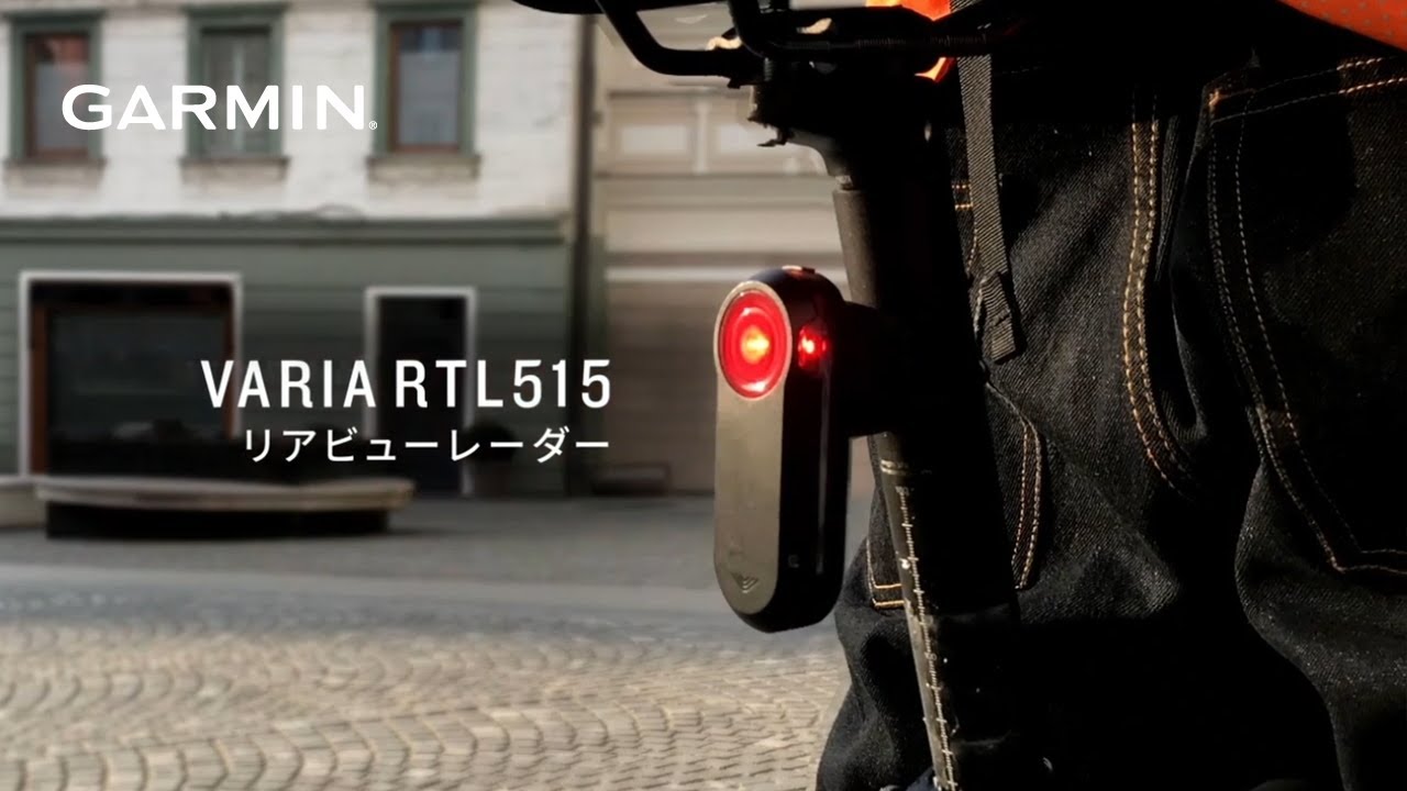 Varia RTL515 | スポーツ＆アウトドア | Garmin 日本
