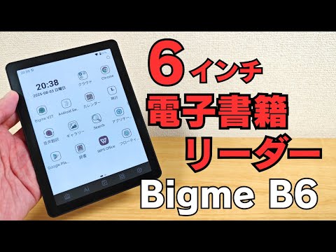 A quick review of the 6-inch Bigme B6, which can be used one