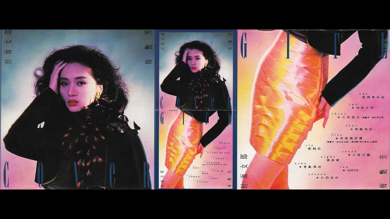 ANITA MUI 梅艷芳- 封面女郎Cover Girl 1990 FULL ALBUM ORIG CD RIP