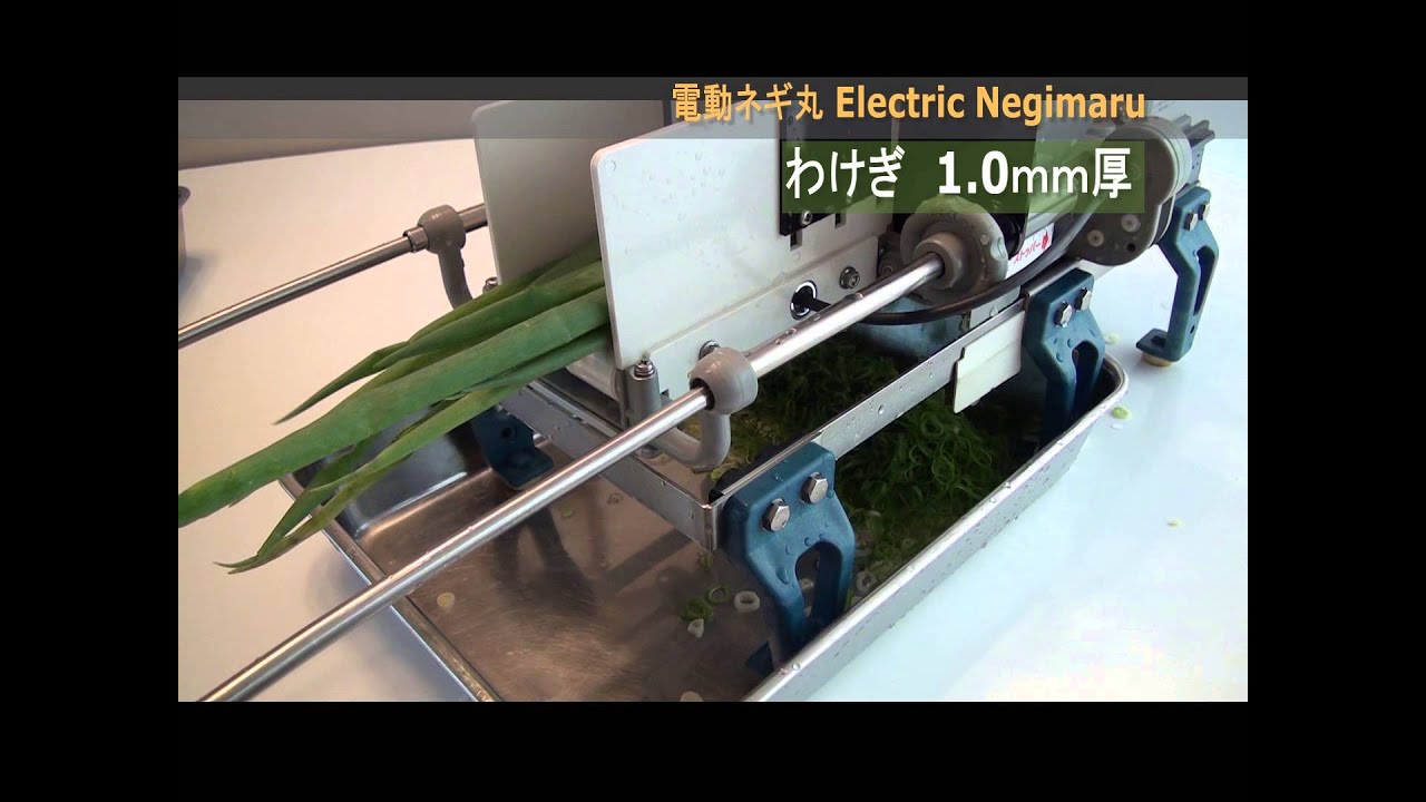 電動ネギ丸120 | 千葉工業所