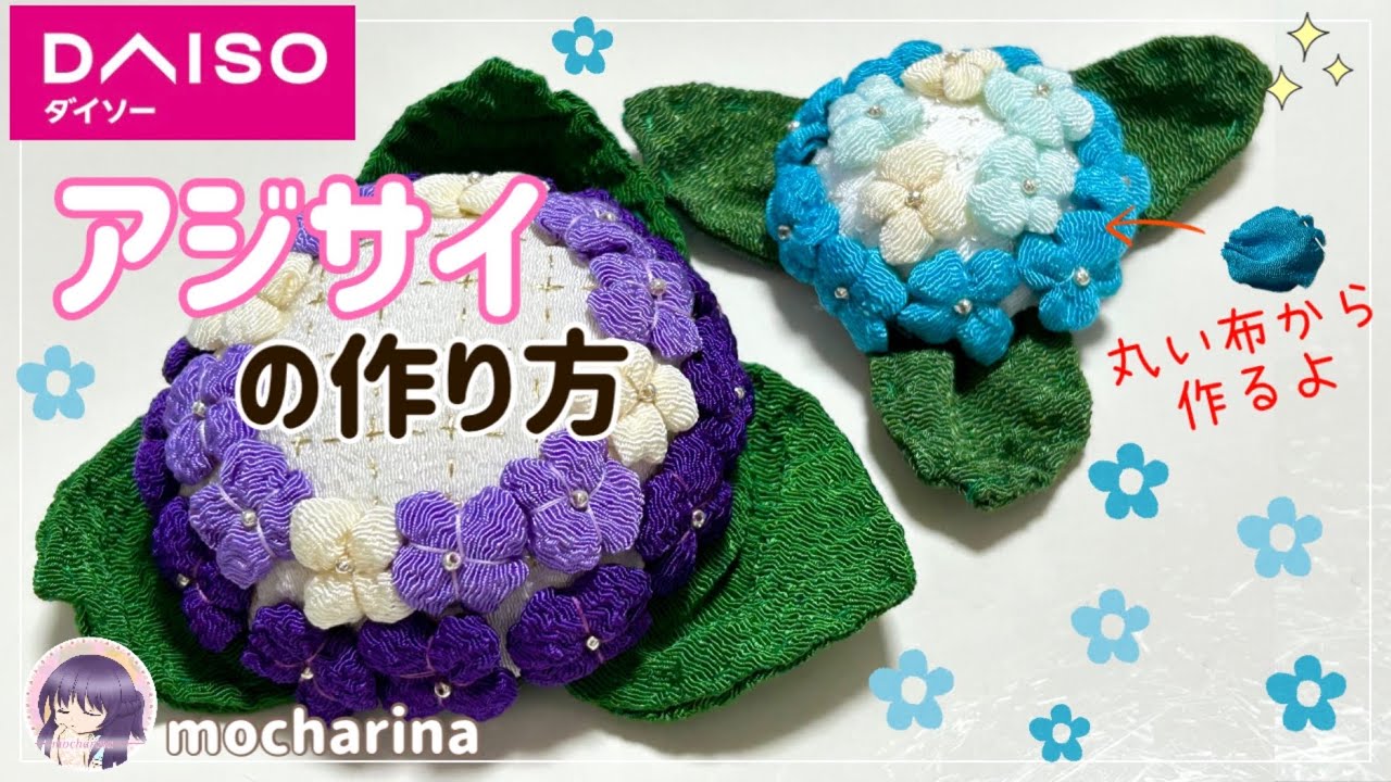 ちりめん細工】清楚で美しいアジサイのつるし飾りの作り方・型紙【100
