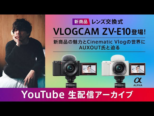 ZV-E10 購入 | デジタル一眼カメラ α：アルファ | ソニー