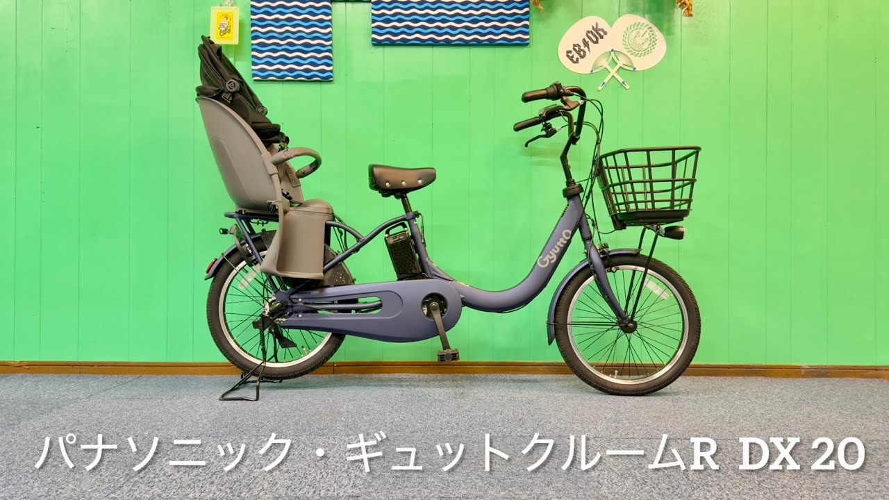 電動アシスト自転車・パナソニック・ギュットクルームR DX20 - YouTube