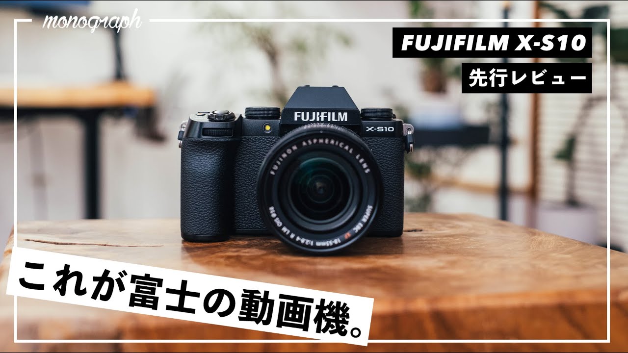 FUJIFILM X-S10 advance review] This is Fuji's video camera. It's