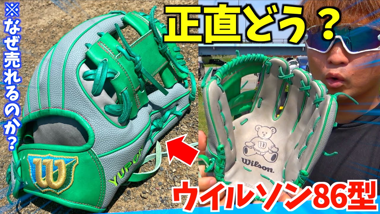 正直どう？今話題のウイルソン86型大井が使ってみた結果。【人気
