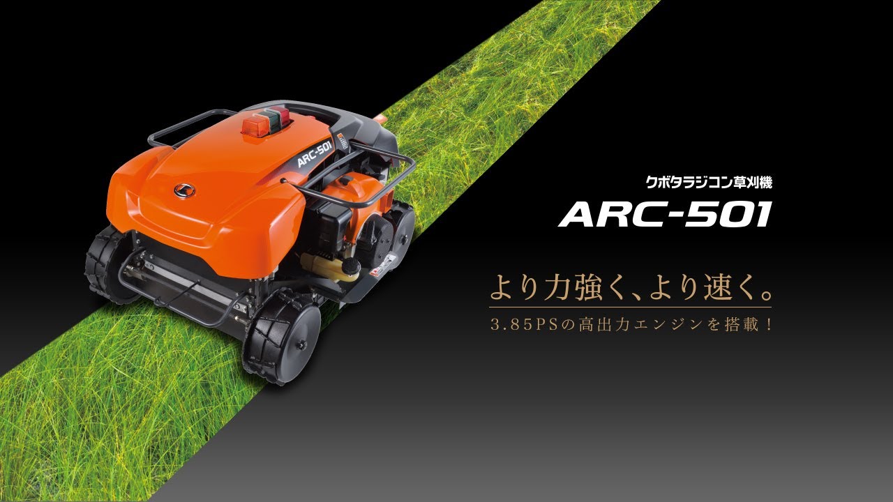 クボタラジコン草刈機ARC-501 - YouTube