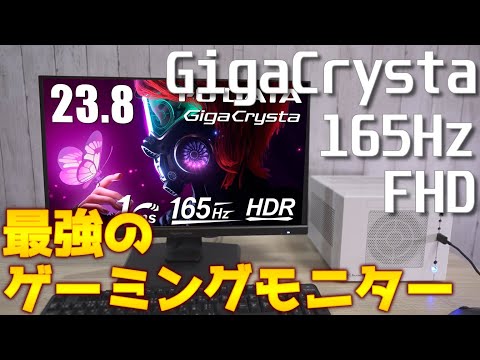 Review of IODATA's GigaCrysta gaming monitor with beautiful LEDs