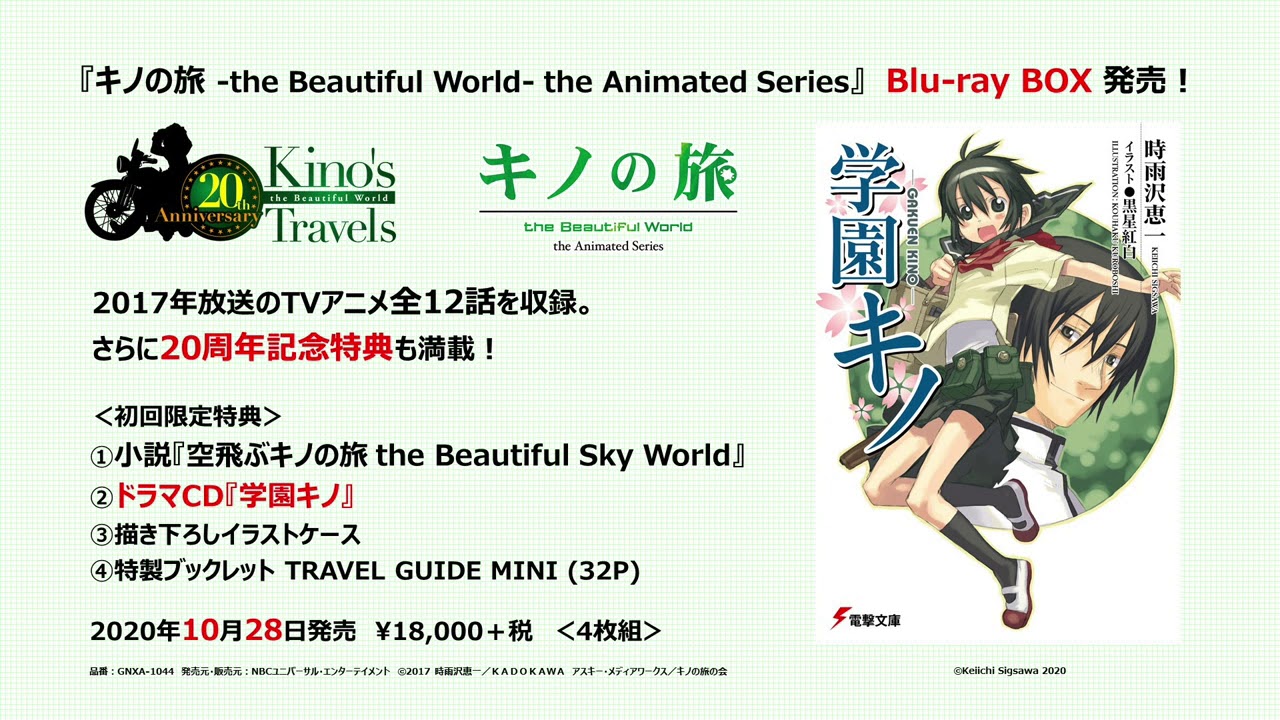 キノの旅 -the Beautiful World- the Animated Series Blu-ray BOX