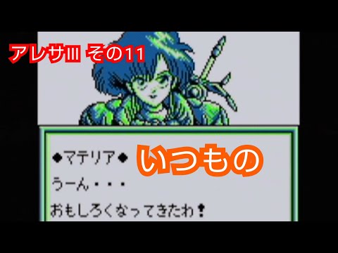 ゲームボーイ【アレサ3】 - YouTube