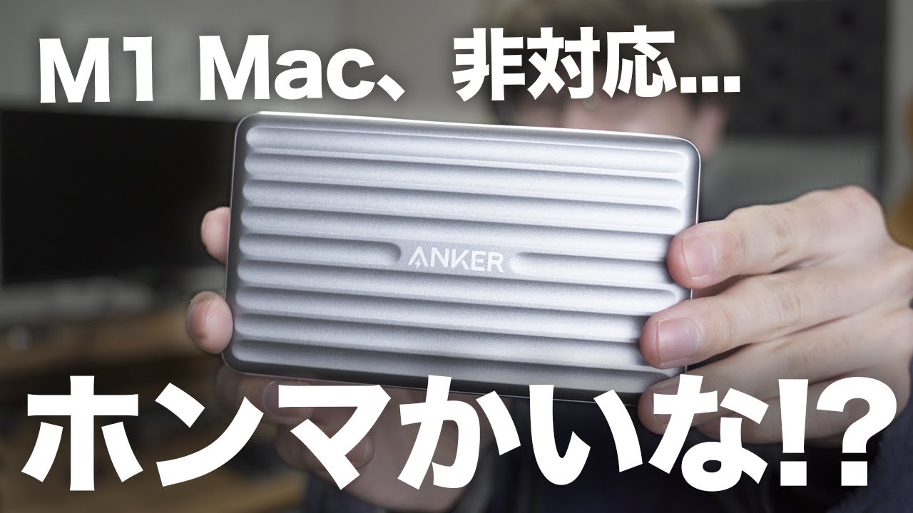 Anker Thunderbolt 4 Mini Dock 徹底レビュー！！ - YouTube