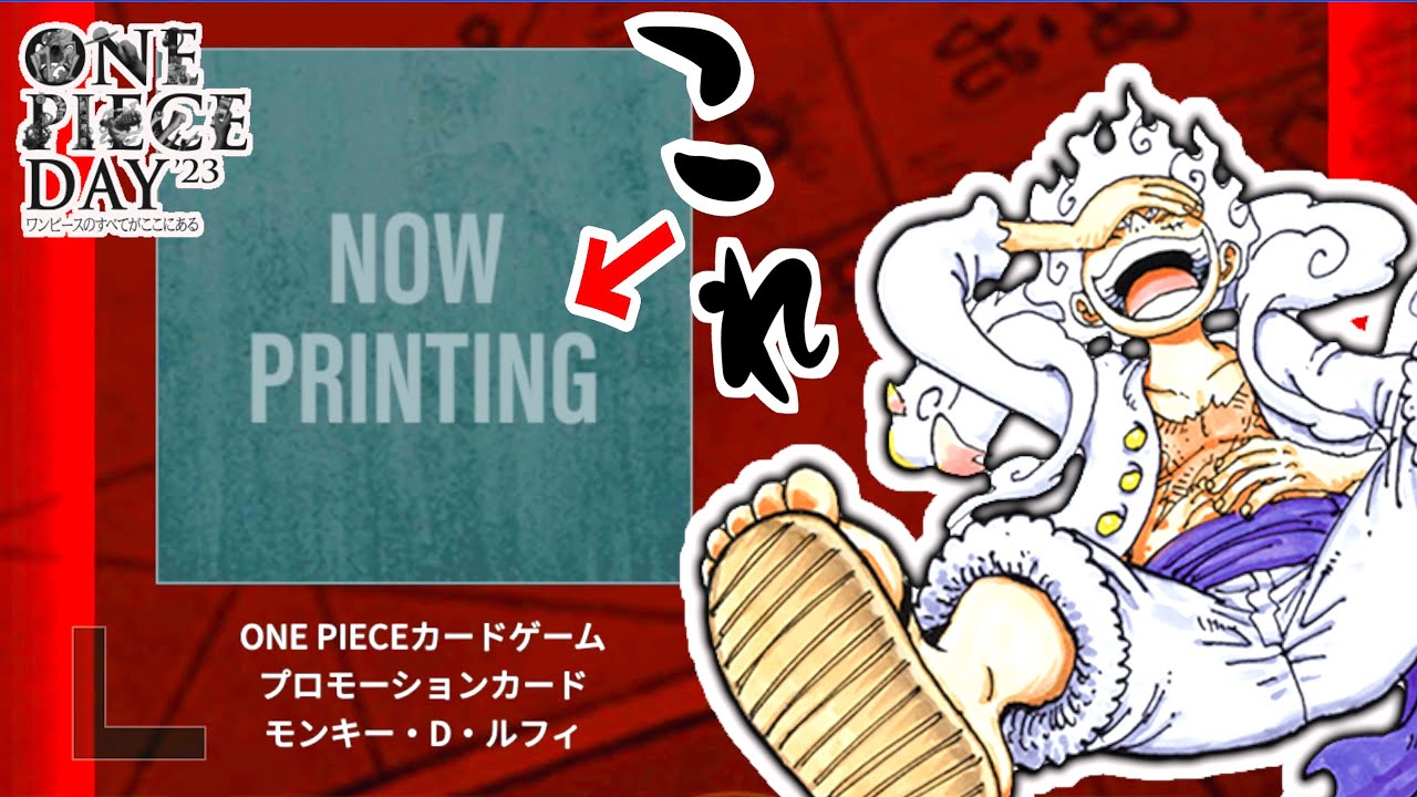 ワンピカード】もしかして太陽の神「ニカ」のプロモカードか！？ONE