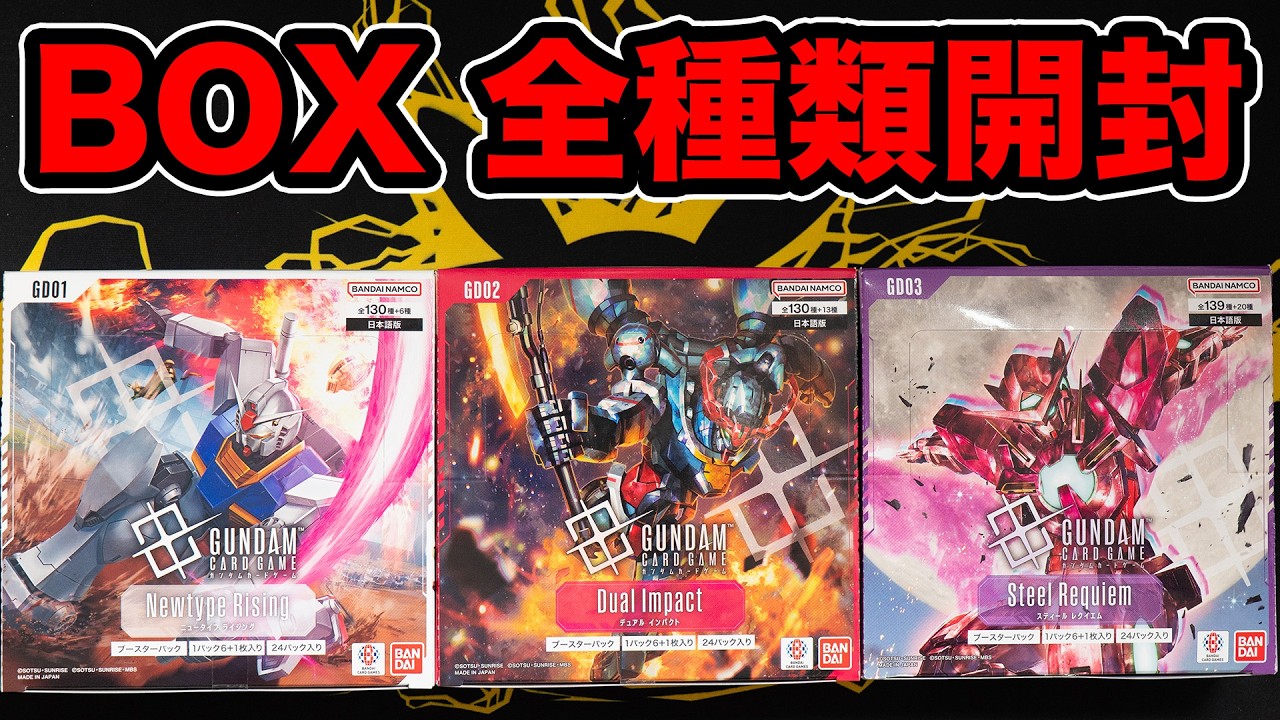 GCG] Opening all the boxes released so far! #Gundam Card Game