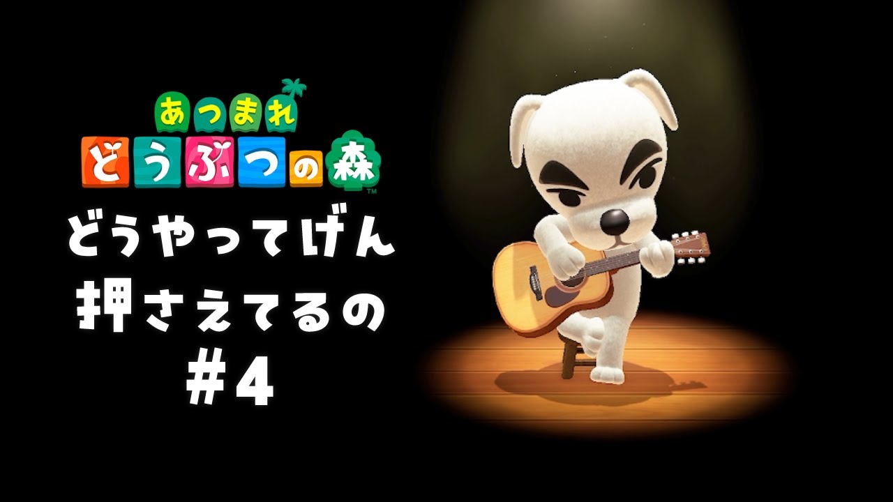 小〇旬さん(CV:とたけけ)【あつまれ どうぶつの森】#4 - YouTube