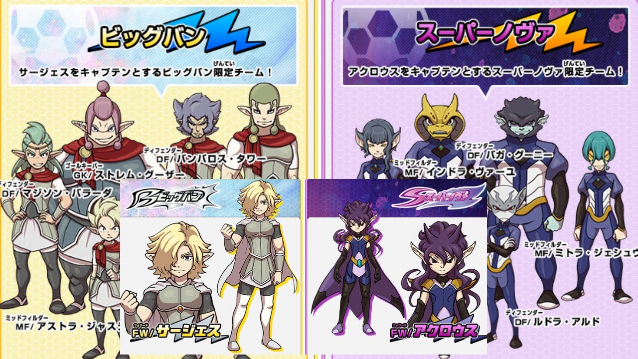 限定チームと連動チームを倒しに行く！【イナズマイレブンGo