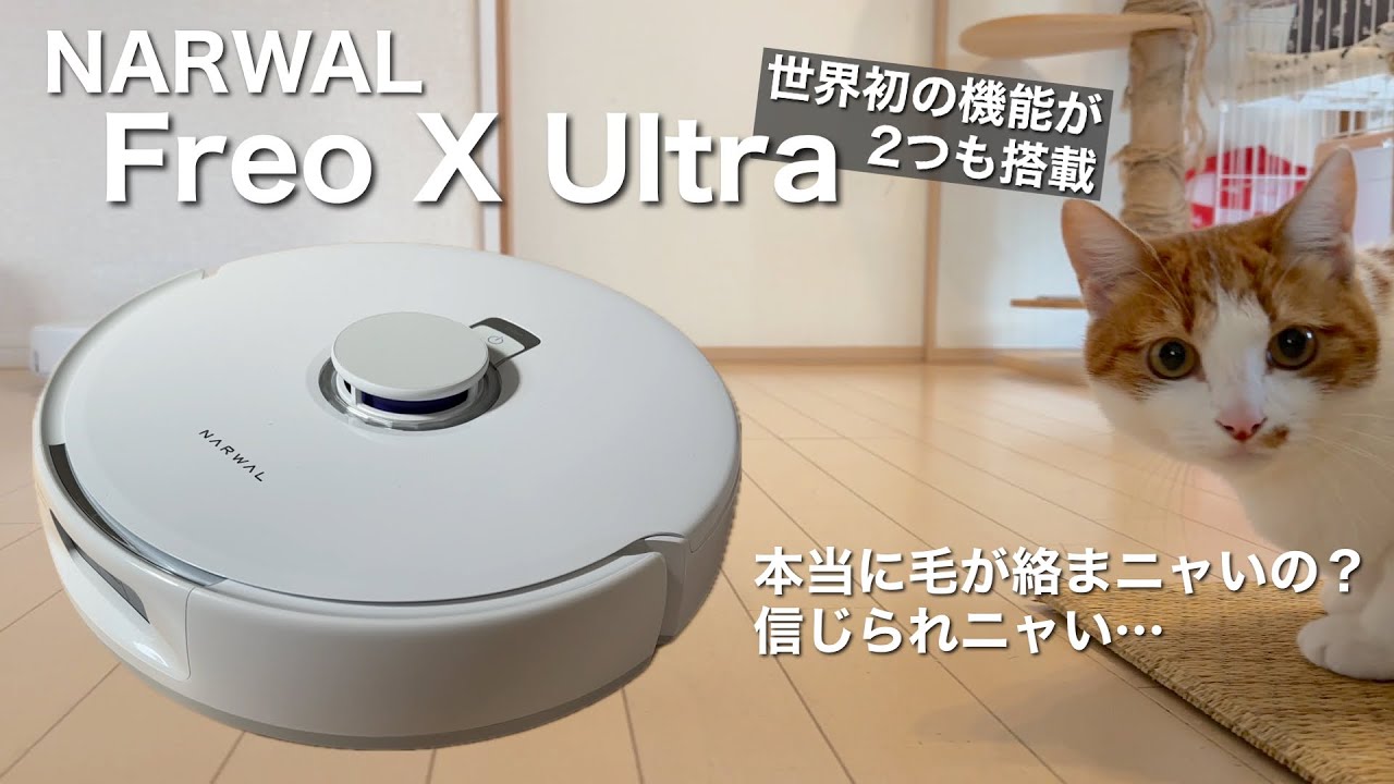 おすすめ】ロボット掃除機で毛絡みゼロ⁈斬新なゴミ処理機能も搭載した