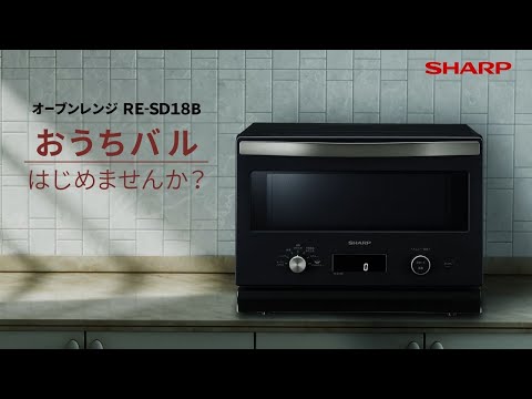 シャープ オーブン RE-SD18B-B ブラック系 1段調理 18L | キッチン