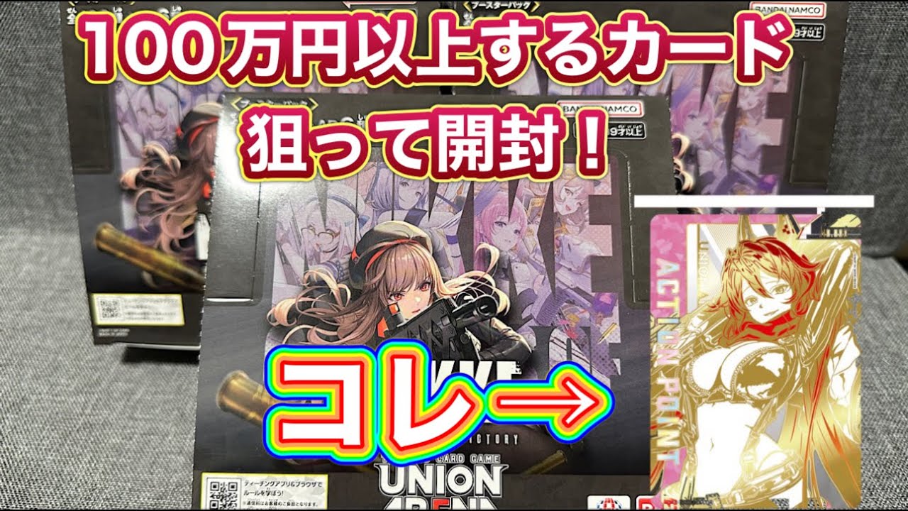100万円のカードを引き当てろ】ユニオンアリーナ 勝利の女神NIKKE
