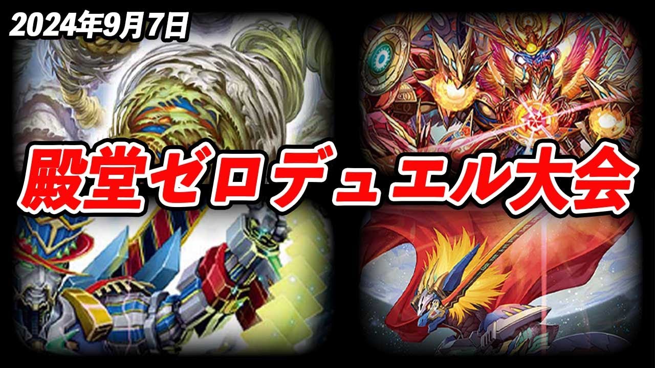 The Hall of Fame Zero Duel Tournament held at the store: Round 1