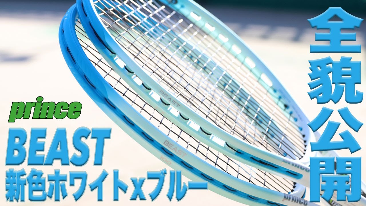 BEAST 2024 (ビースト 2024) シリーズ | テニスショップLAFINO