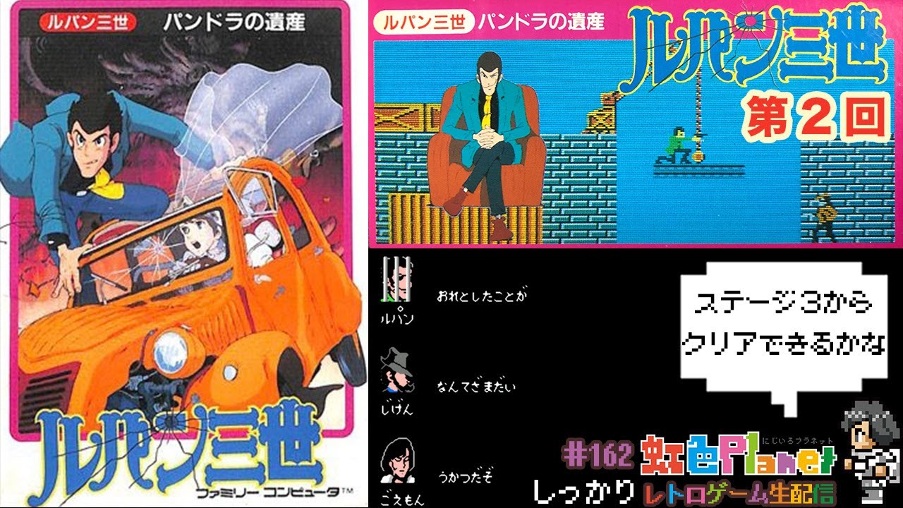 ルパン三世】第2回 ルパン三世 パンドラの遺産 !!3面からサクッと