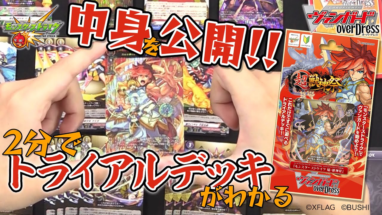 だいたい2分でわかる!「超・獣神祭」の開封動画! - YouTube