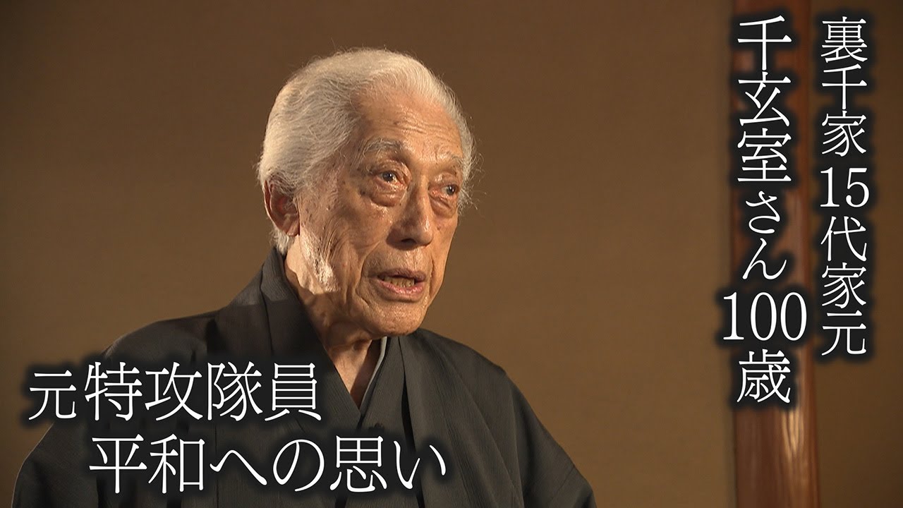 語り継ぐ戦争】元特攻隊員の桑原敬一さん - YouTube