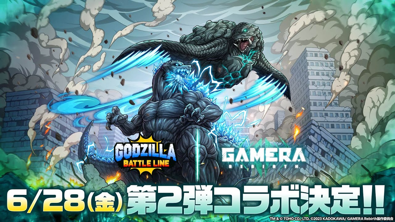 ゴジラバトルライン』|『GAMERA -Rebirth-（ガメラ リバース）』コラボ