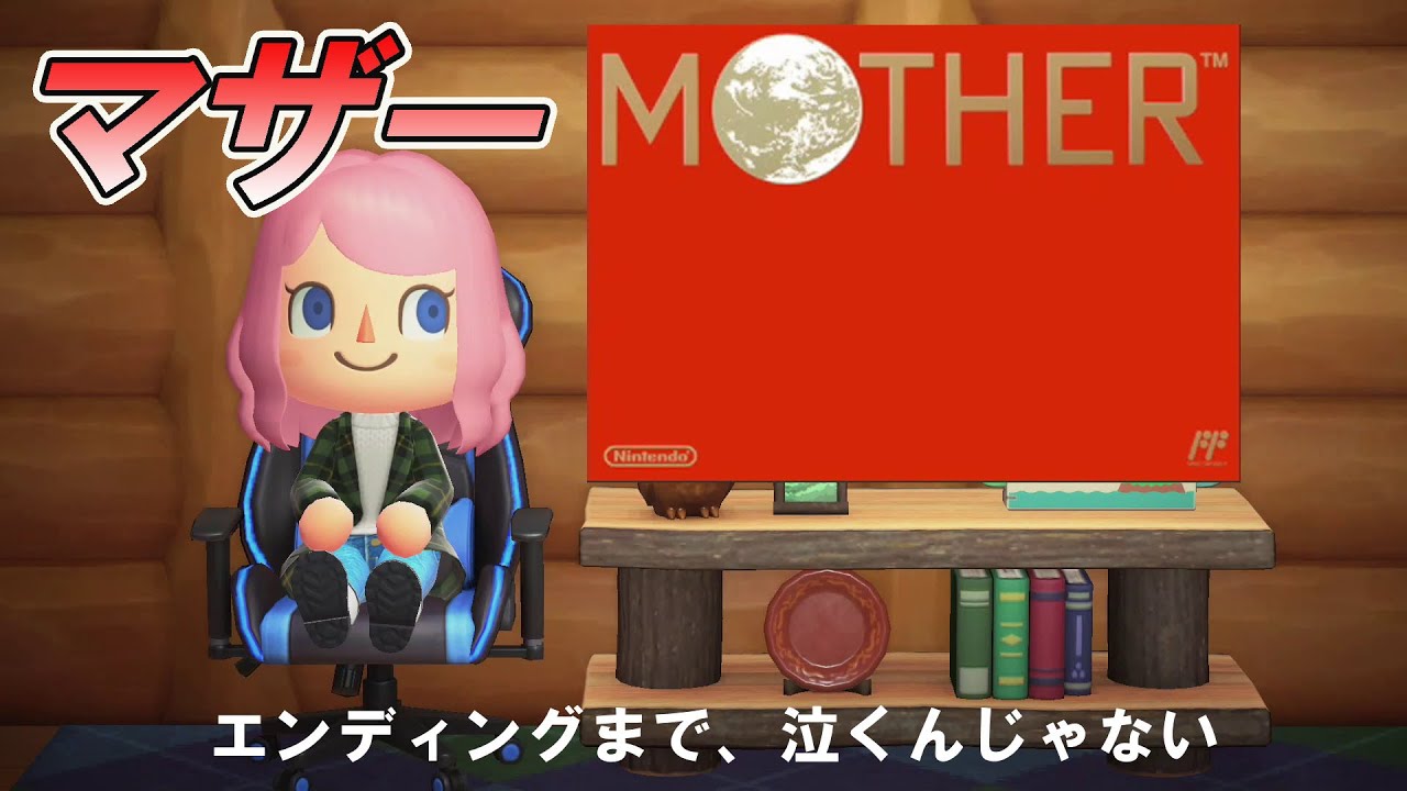 MOTHER】1989年に発売されたファミコン用のゲームです。ニンテンドー