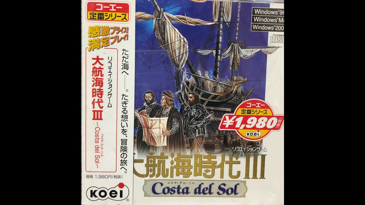 2年半ぶりに大航海時代III Costa del Sol クリアするまで【光栄