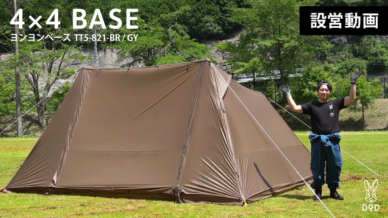 アウトドアの新トレンド、シェルタータープ！ヨンヨンベースを1人で