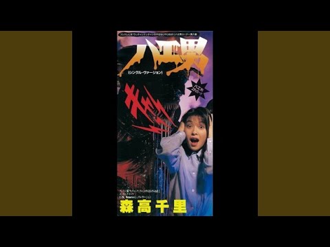 ハエ男 (シングル・ヴァージョン) - YouTube