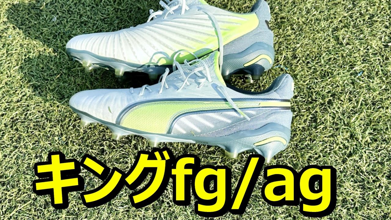 A review of the King Ultimate FG/AG soccer cleats! - YouTube