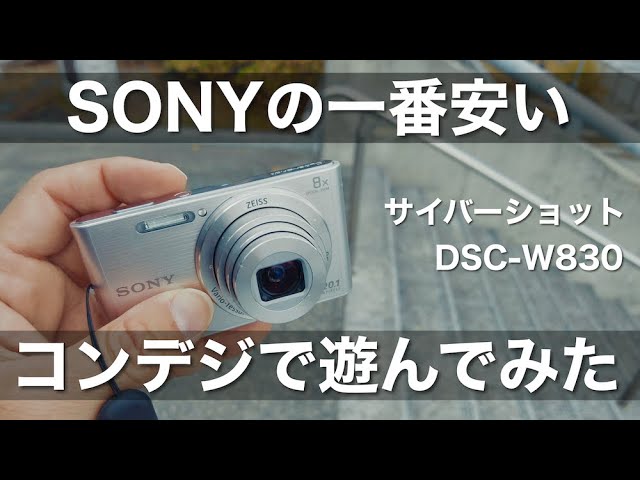 Sony's cheapest compact digital camera] Test shots with the DSC