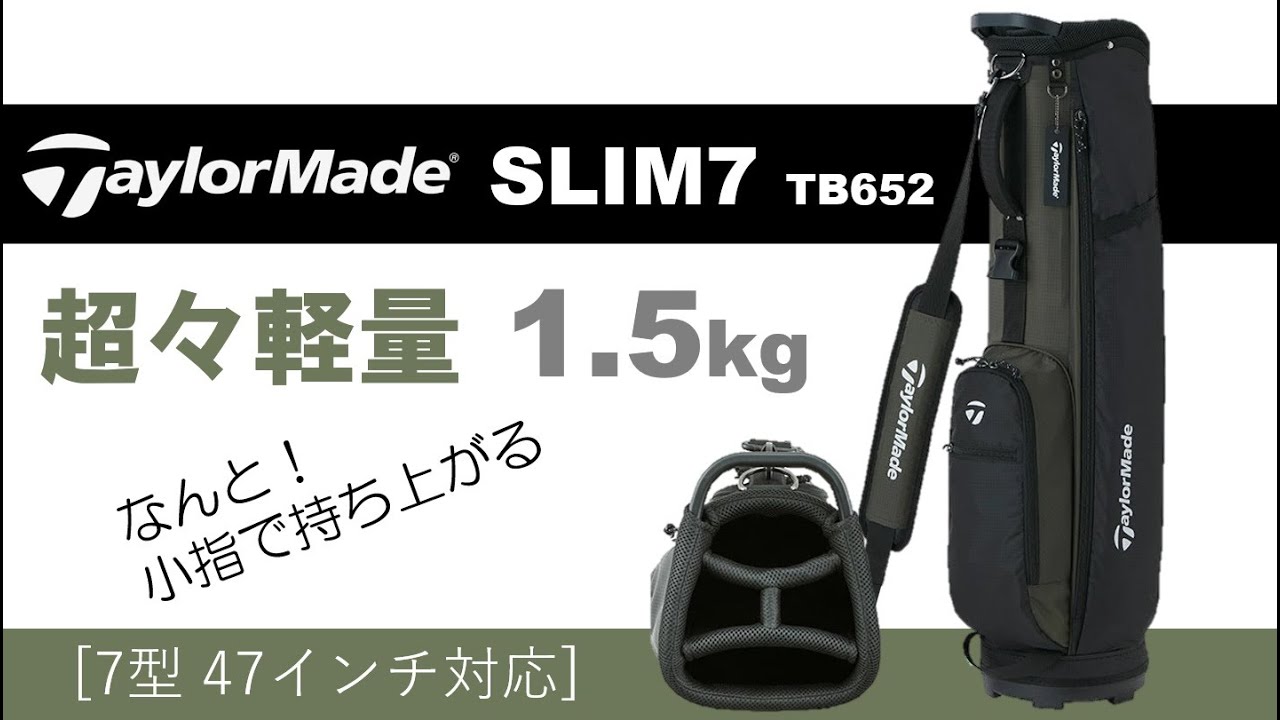 テーラーメイド キャディバッグ スリム7.0 超々軽量 - YouTube